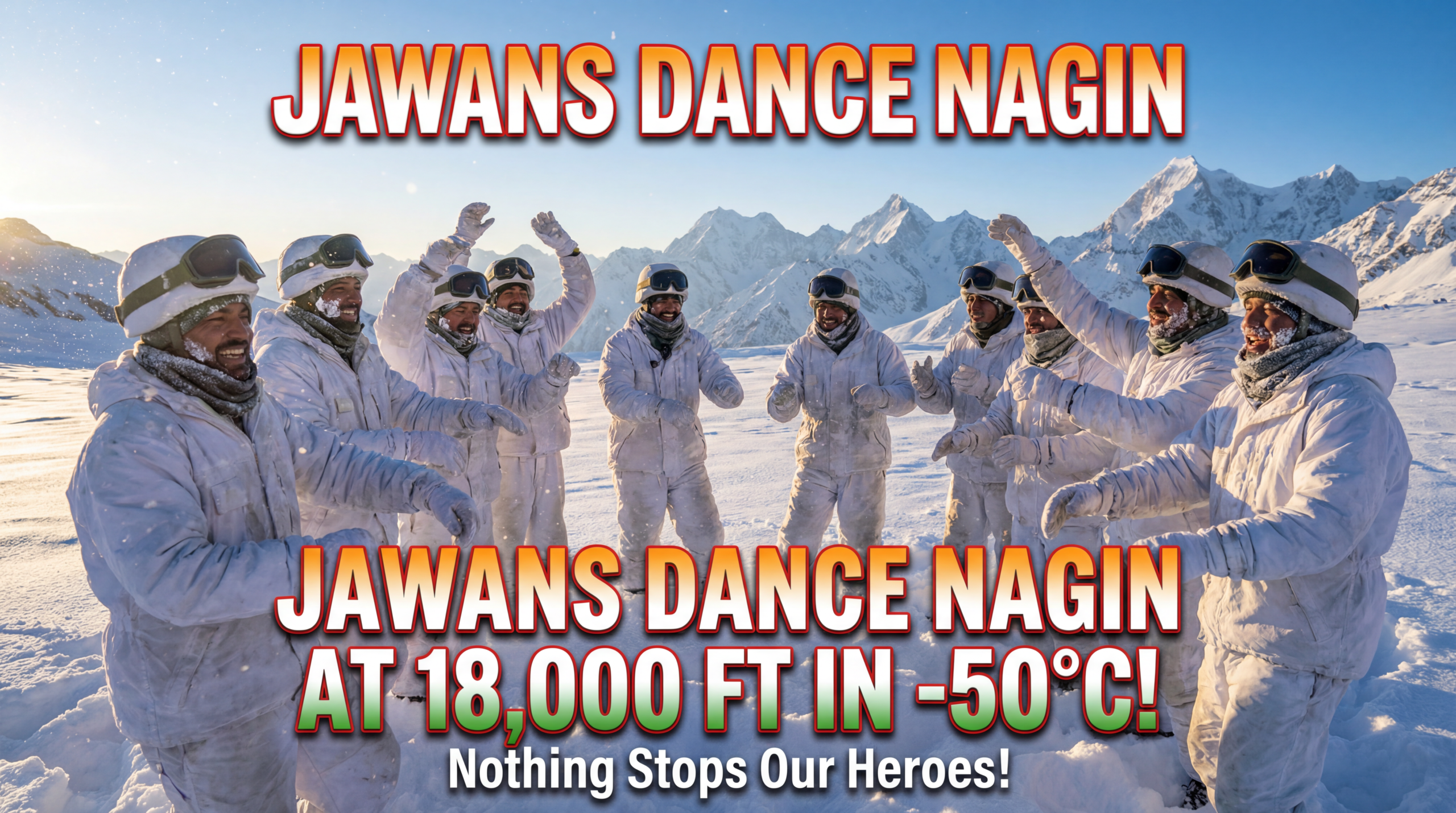 जवानों ने किया नागिन डांस 18,000 फ़ुट पर -50°सेल्सियस! हमारे नायकों को कोई नहीं रोक सकता!