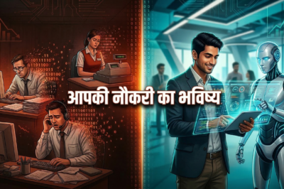 AI और Automation: आने वाले 10 सालों में कौन-सी नौकरियाँ खत्म होंगी और कौन-सी बढ़ेंगी