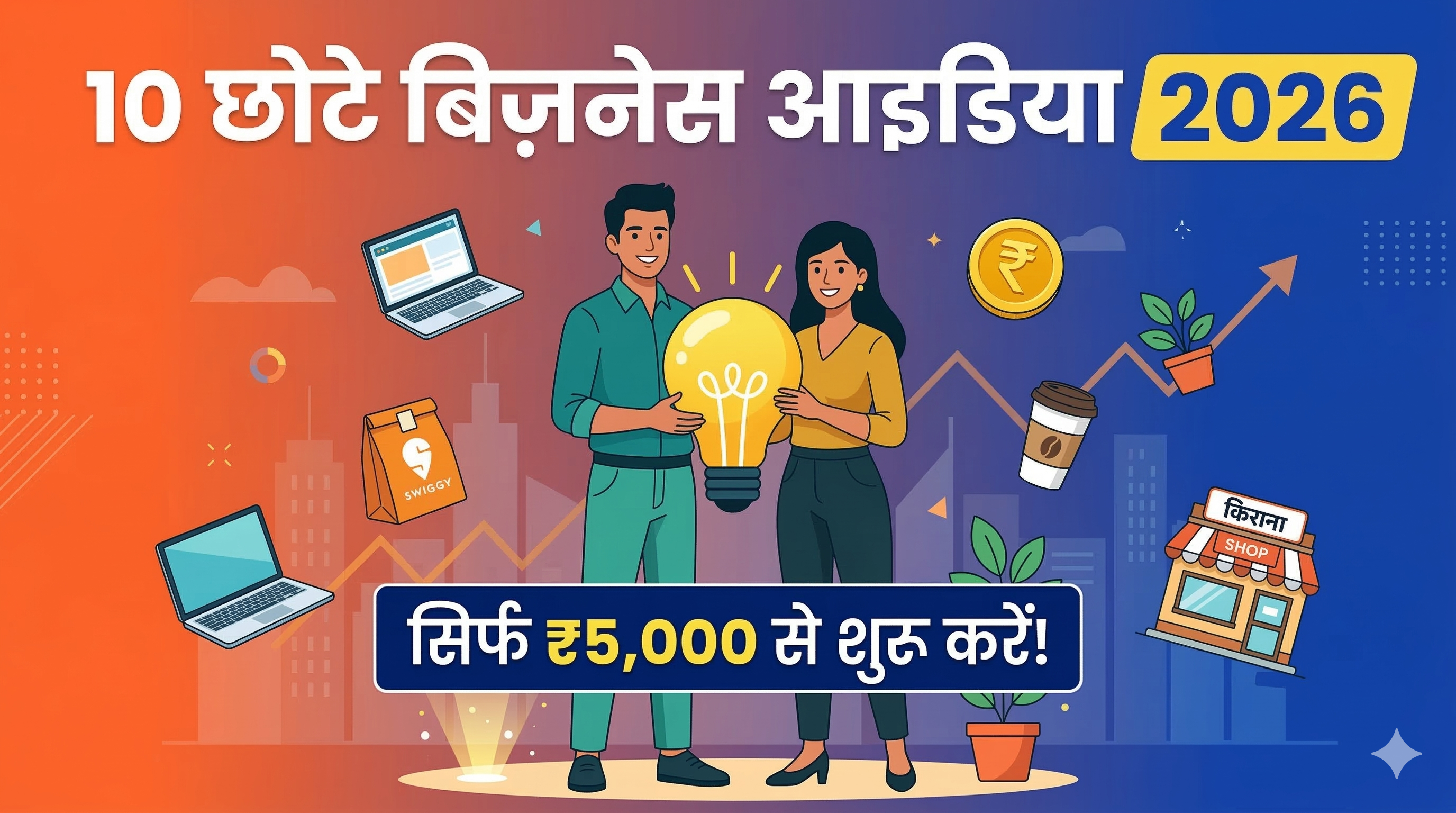 एक युवा भारतीय उद्यमी लैपटॉप पर काम करते हुए, सामने ₹5000 का नोट और बिज़नेस आइकन — "10 छोटे बिज़नेस आइडिया 2026" टेक्स्ट के साथ