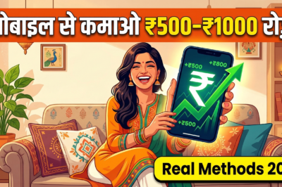 मोबाइल से घर बैठे ₹500–₹1000 रोज़ कैसे कमाएं? (Real Methods – 2026)