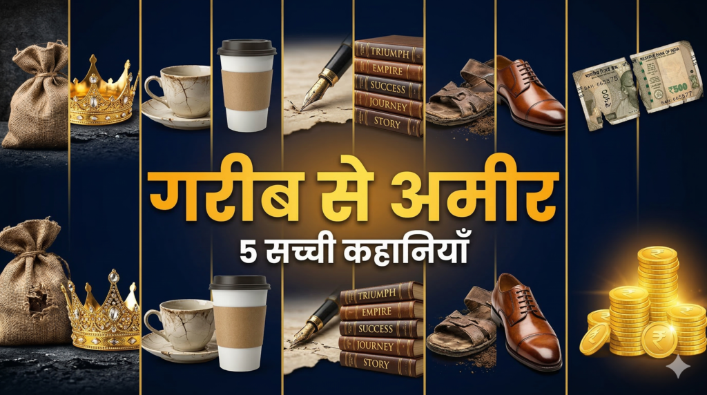 Collage of five rags-to-riches success stories — Oprah Winfrey, J.K. Rowling, Larry Ellison, Howard Schultz, and Dhirubhai Ambani — with Hindi motivational headline text overlay on a bold background.