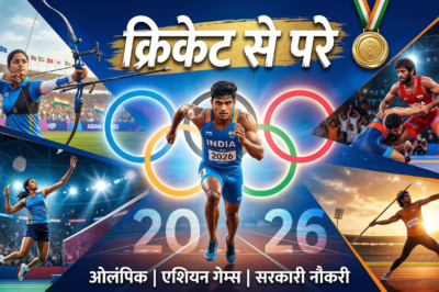क्रिकेट से परे: ओलंपिक और एशियन गेम्स में करियर के सुनहरे अवसर