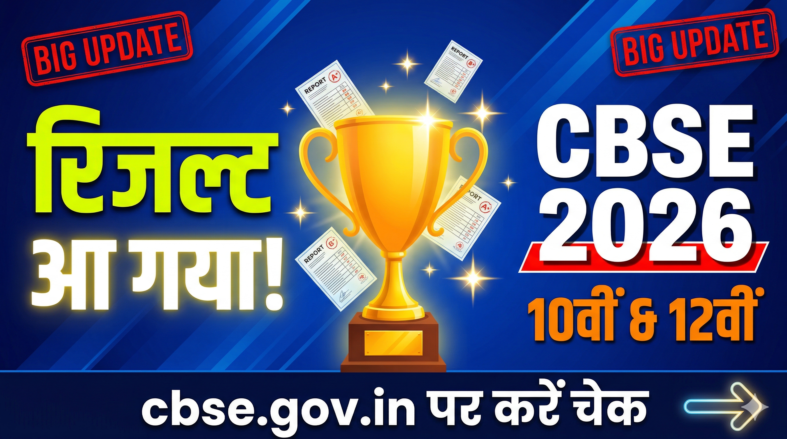 CBSE Board 10th 12th Result 2026 release date and how to check online at cbse.gov.in and results.cbse.nic.in