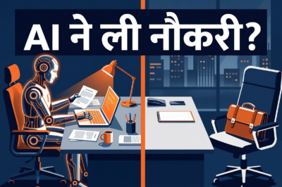 AI के कारण कौन-कौन सी नौकरियाँ खतरे में हैं?